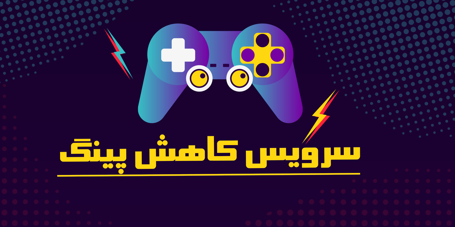 سرویس کاهش پینک